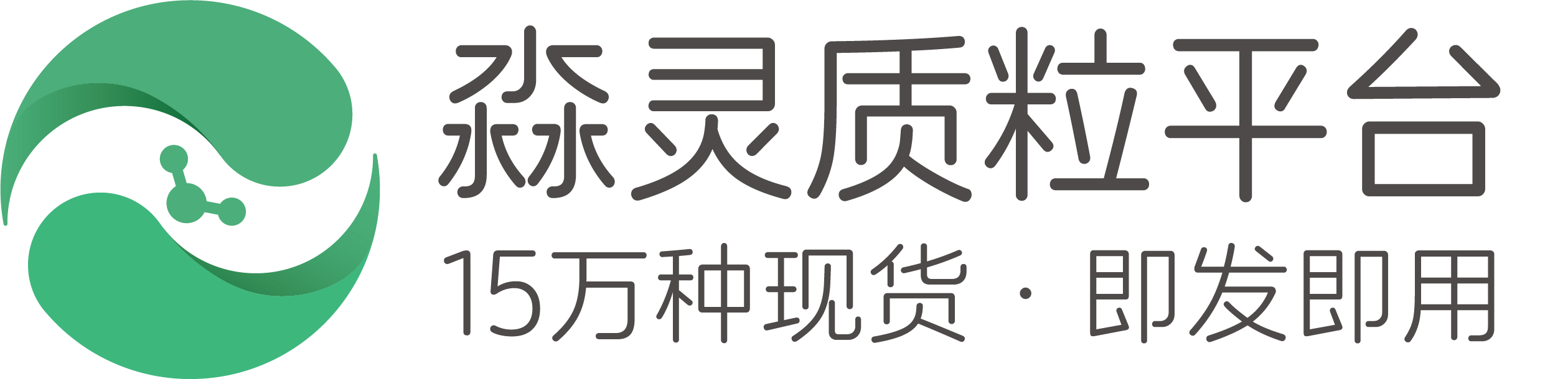 淼灵质粒平台