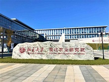 北大现代农业研究院