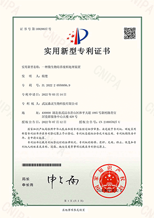 【证书】一种微生物培养废料处理装置