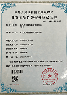 2020软著证书-淼灵质粒提取服务管理系