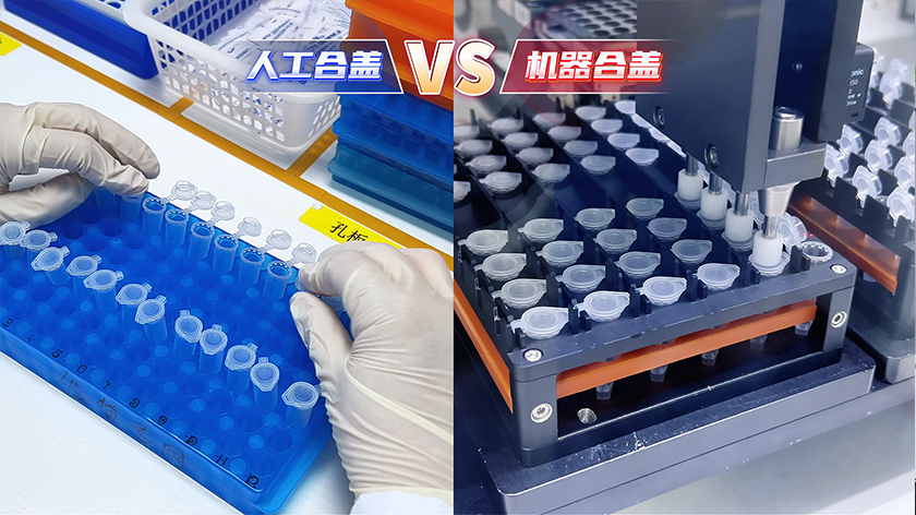 自动合盖与人工对比.png